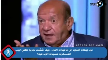 من جبهات أكتوبر إلى كاميرات الفن.. كيف شكّلت تجربة لطفي لبيب العسكرية مسيرته الإبداعية؟